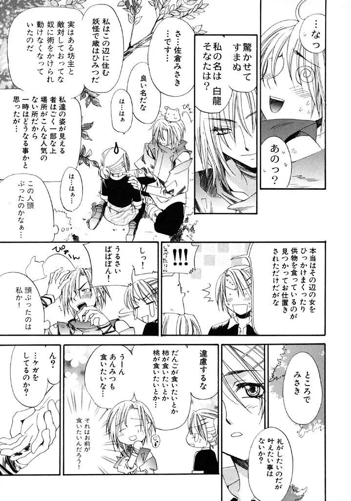 ファースト・ラブ Page.74