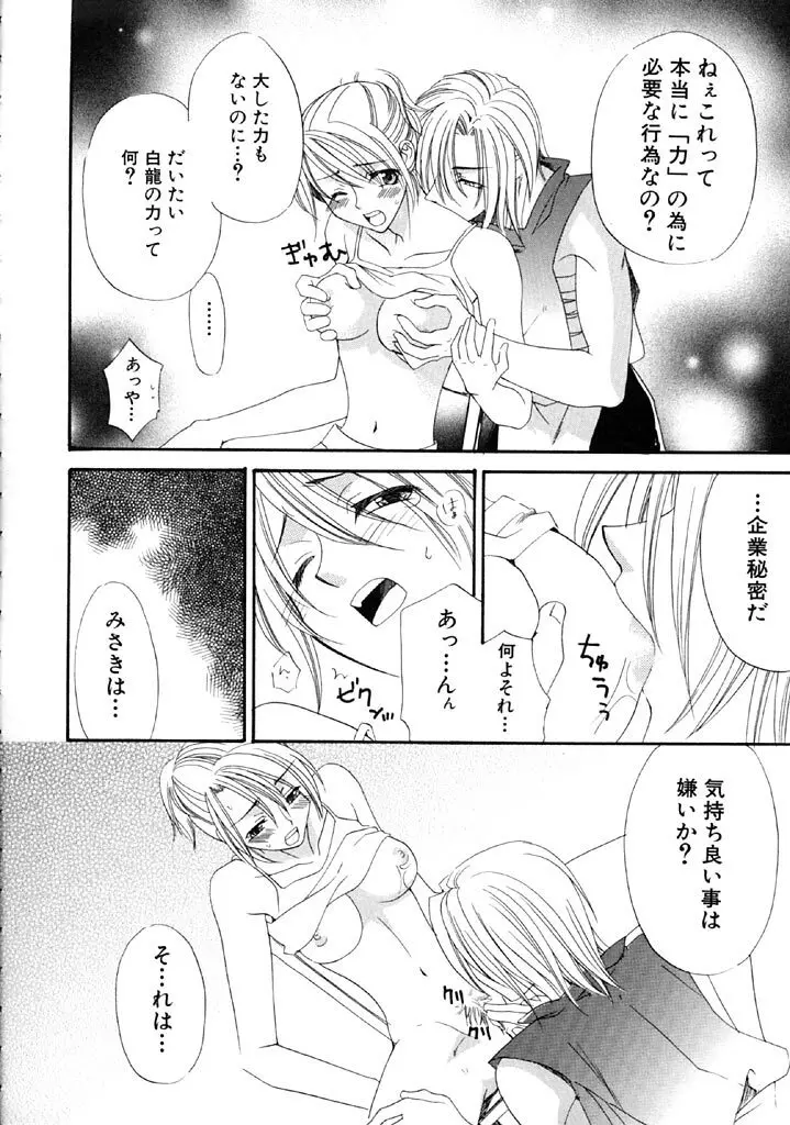 ファースト・ラブ Page.81