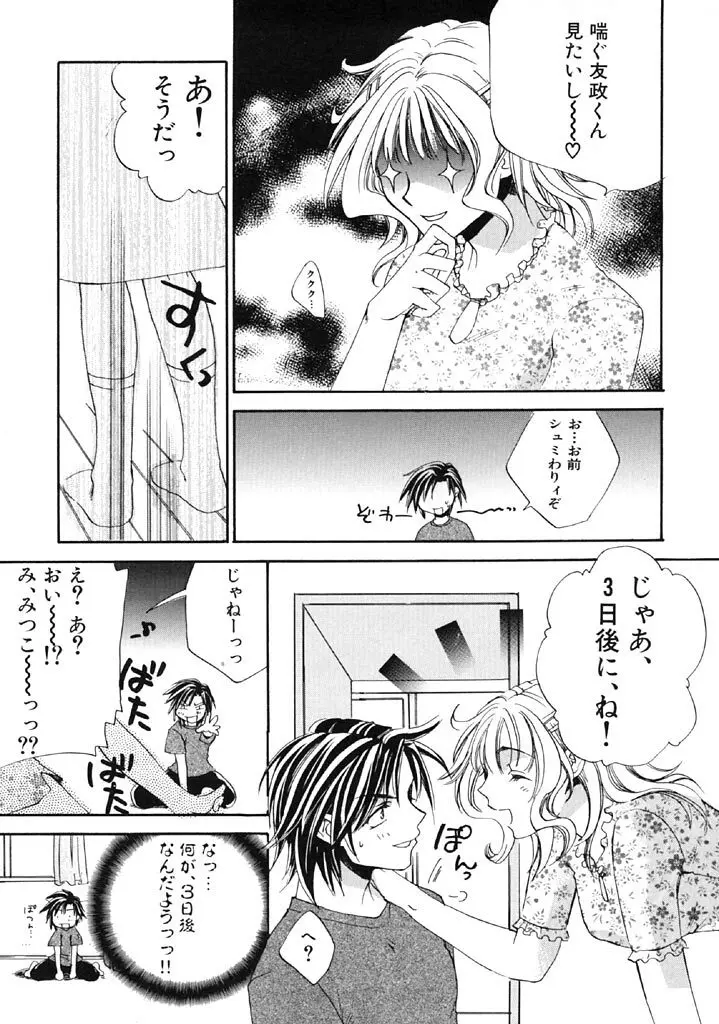 ファースト・ラブ Page.94