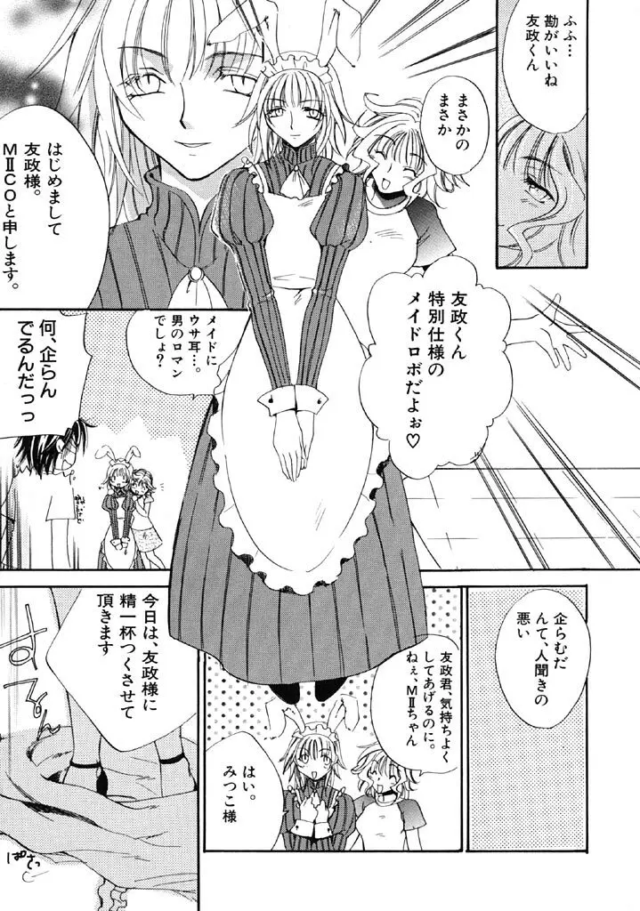 ファースト・ラブ Page.96