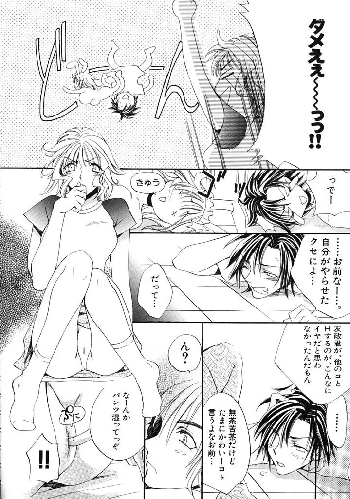 ファースト・ラブ Page.99