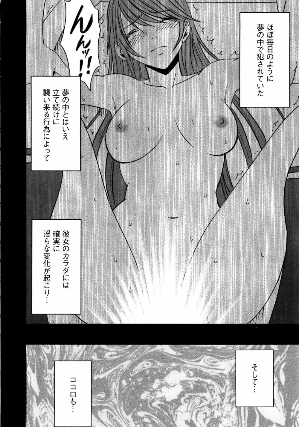 ヴァージンコントロール ～高嶺の花を摘むように～ 【完全版】 Page.101