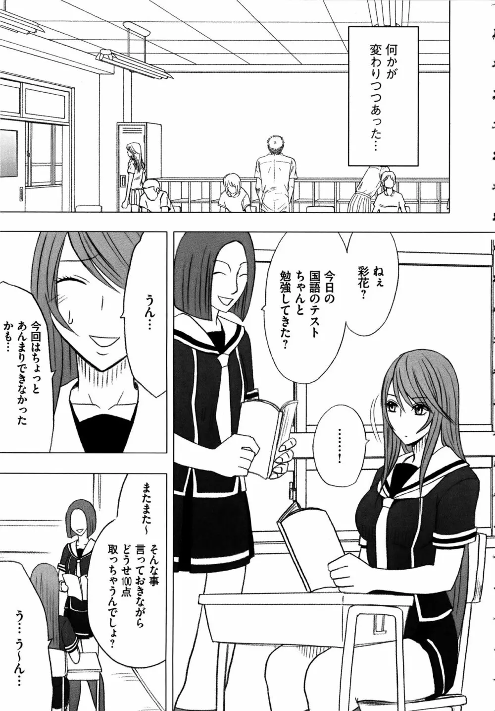 ヴァージンコントロール ～高嶺の花を摘むように～ 【完全版】 Page.102