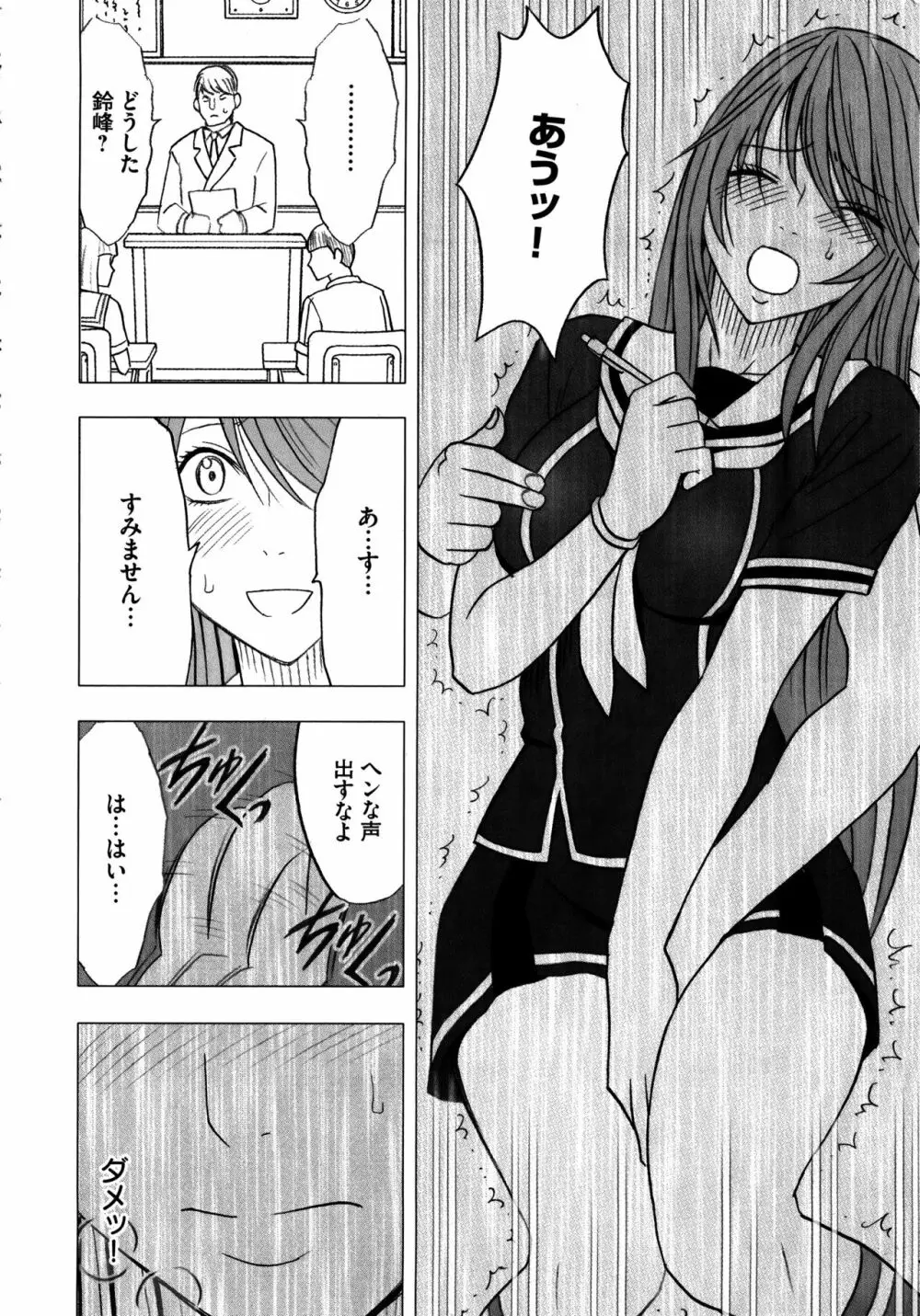 ヴァージンコントロール ～高嶺の花を摘むように～ 【完全版】 Page.109