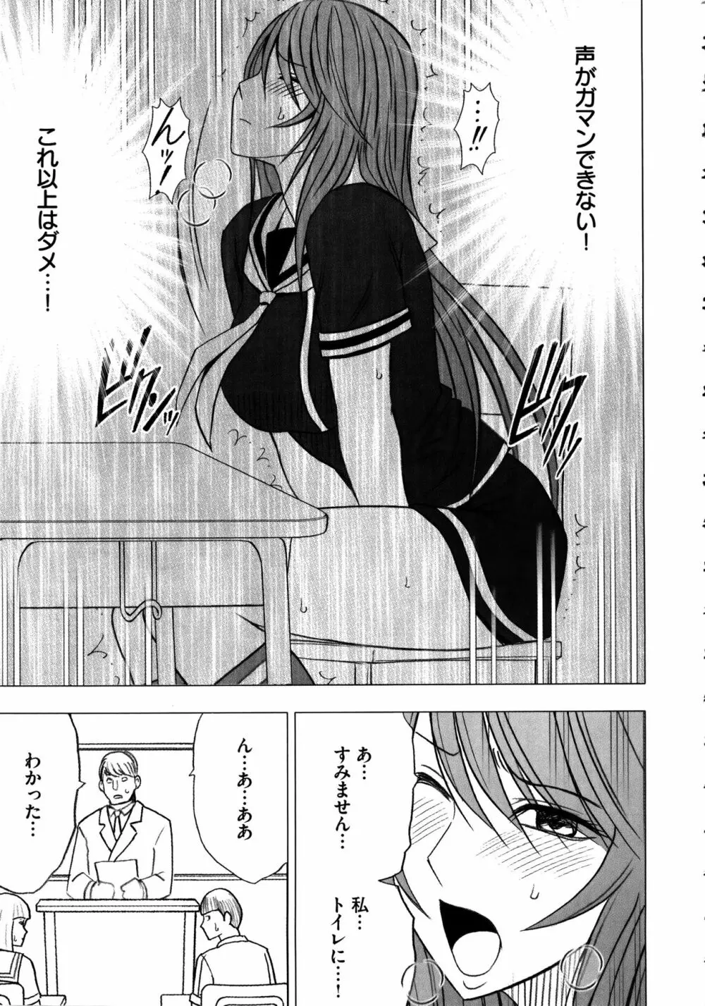 ヴァージンコントロール ～高嶺の花を摘むように～ 【完全版】 Page.110