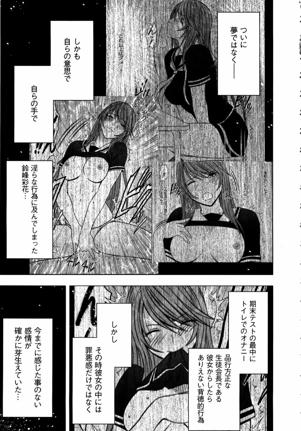 ヴァージンコントロール ～高嶺の花を摘むように～ 【完全版】 Page.124