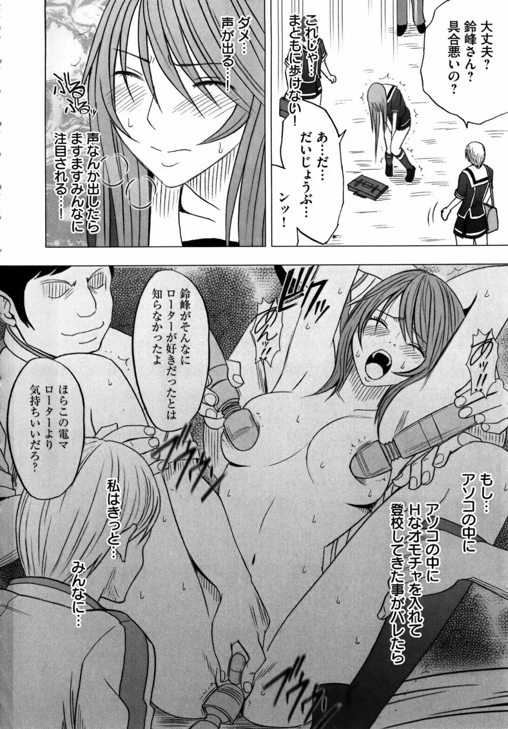 ヴァージンコントロール ～高嶺の花を摘むように～ 【完全版】 Page.133