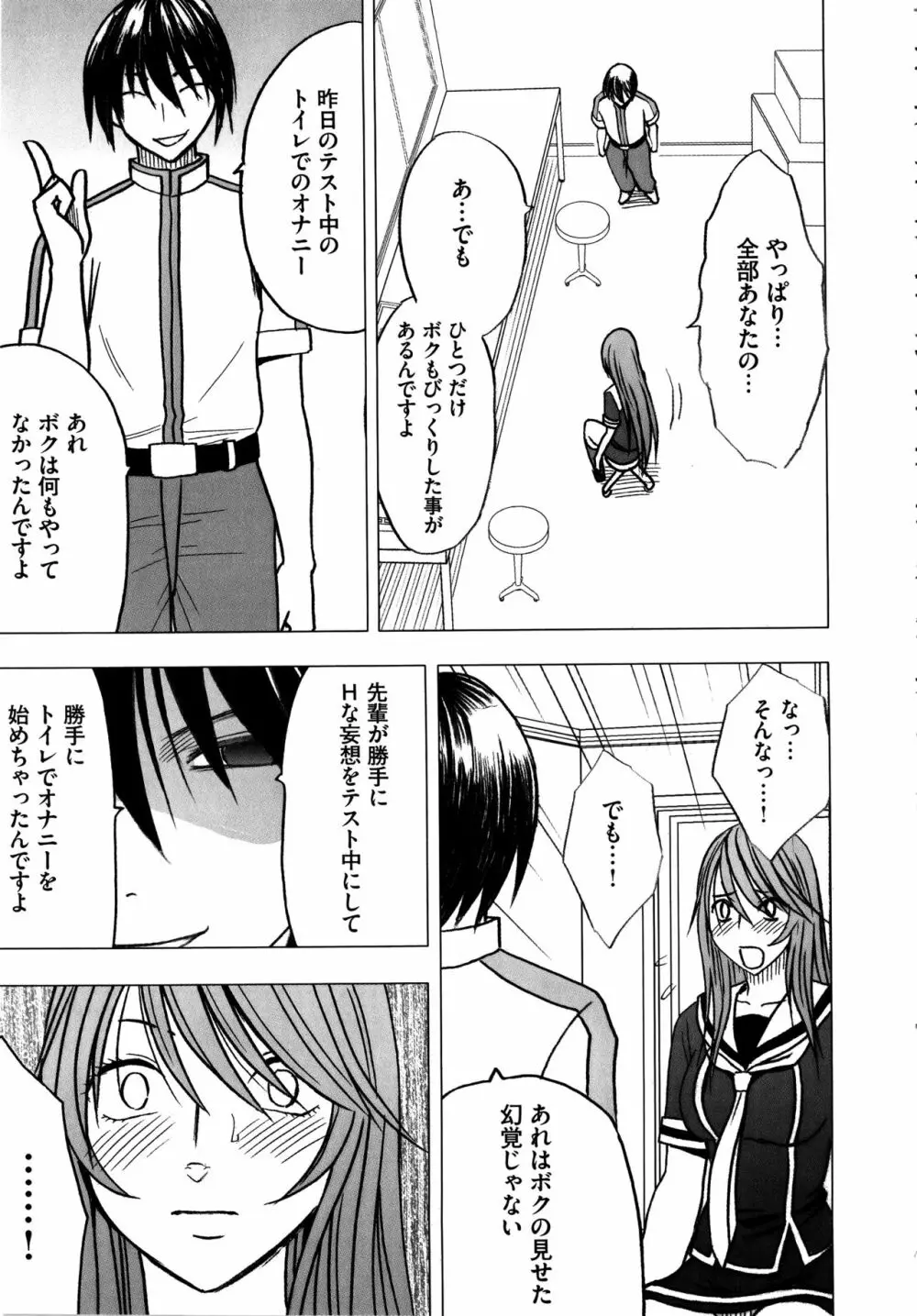 ヴァージンコントロール ～高嶺の花を摘むように～ 【完全版】 Page.146