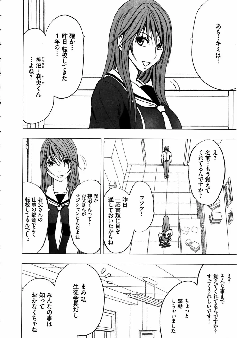 ヴァージンコントロール ～高嶺の花を摘むように～ 【完全版】 Page.17