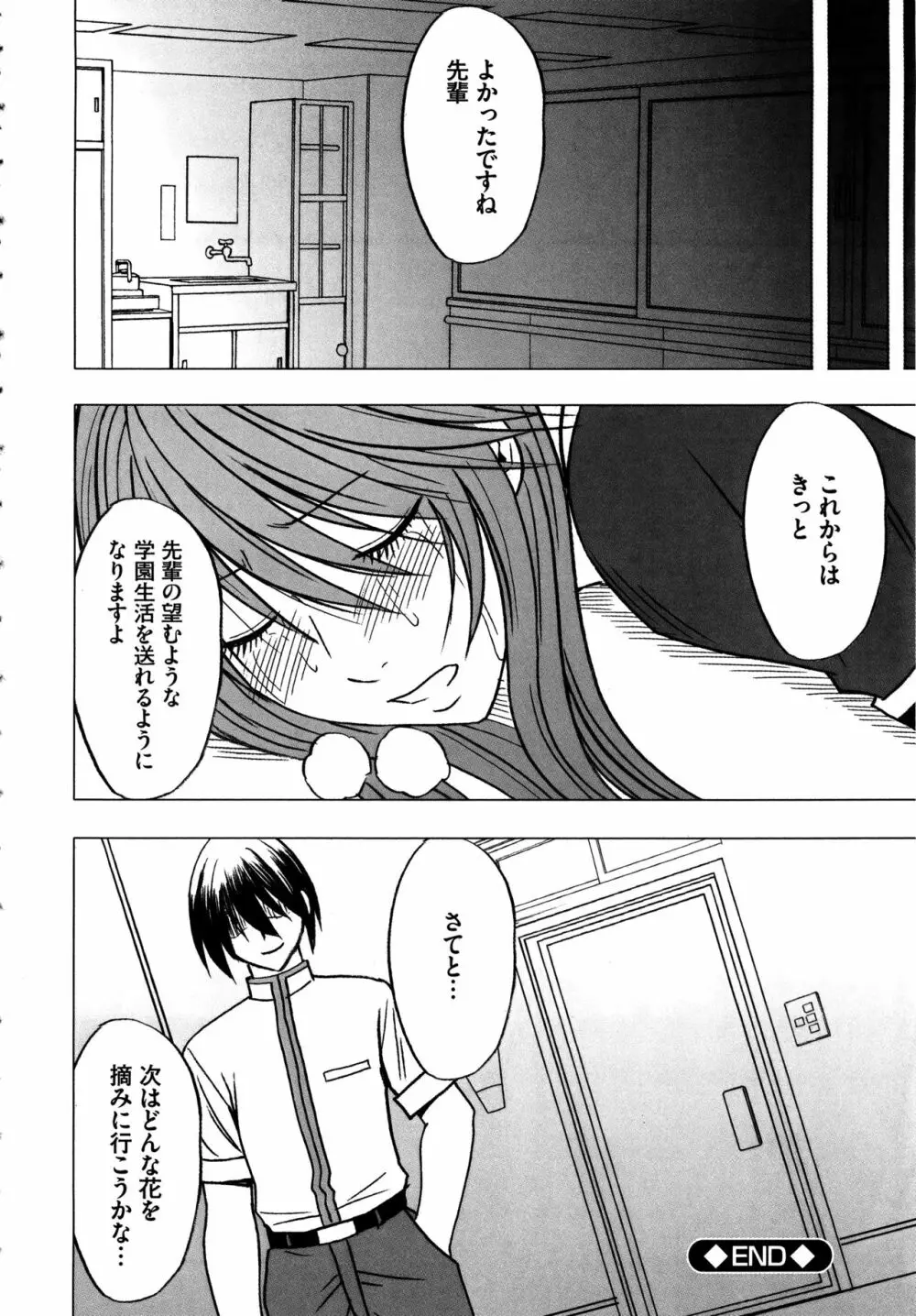 ヴァージンコントロール ～高嶺の花を摘むように～ 【完全版】 Page.171