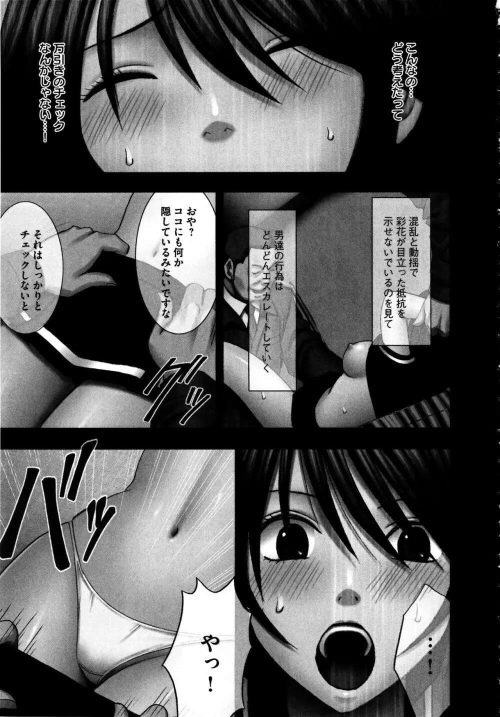 ヴァージンコントロール ～高嶺の花を摘むように～ 【完全版】 Page.184