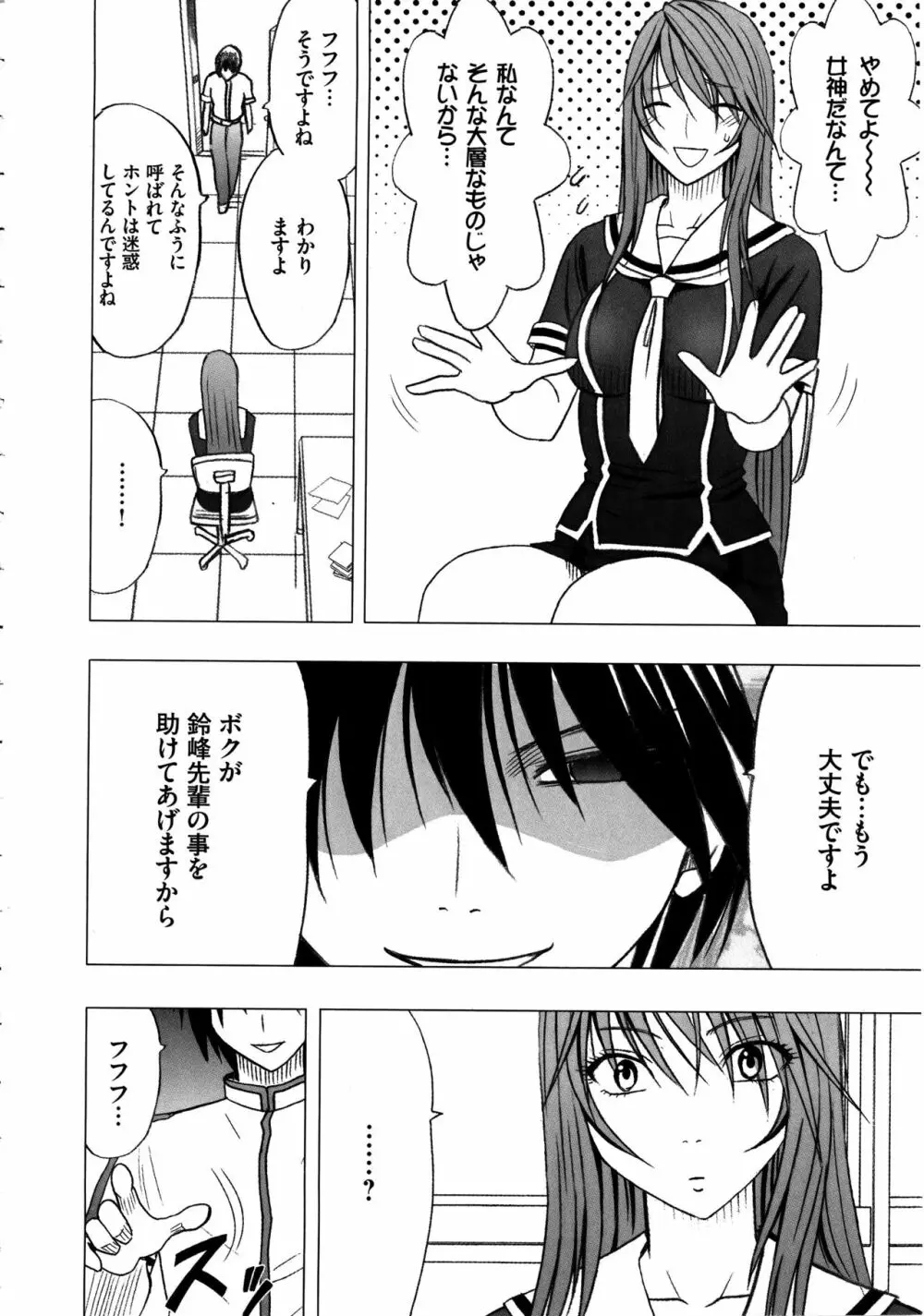 ヴァージンコントロール ～高嶺の花を摘むように～ 【完全版】 Page.19