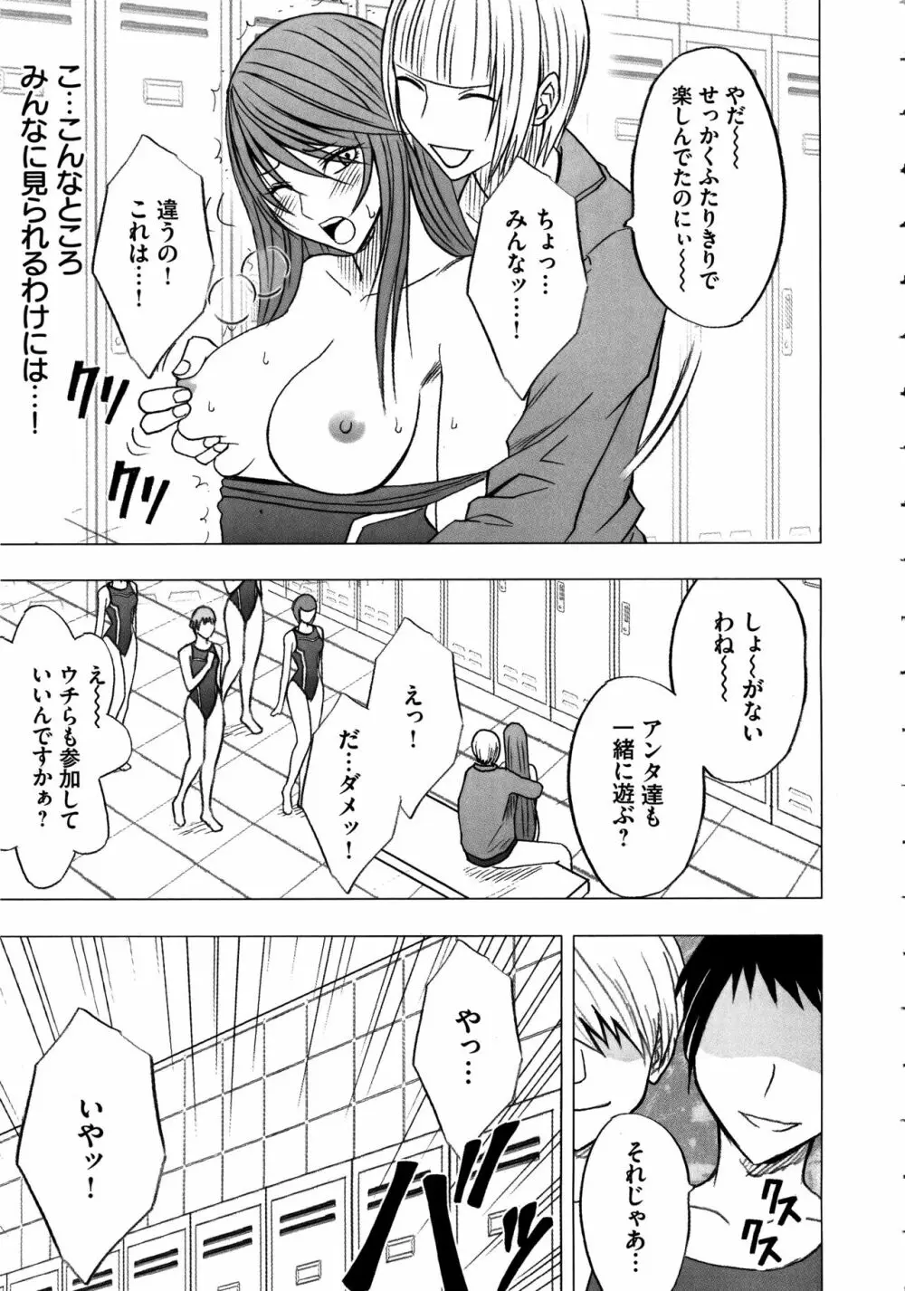 ヴァージンコントロール ～高嶺の花を摘むように～ 【完全版】 Page.62