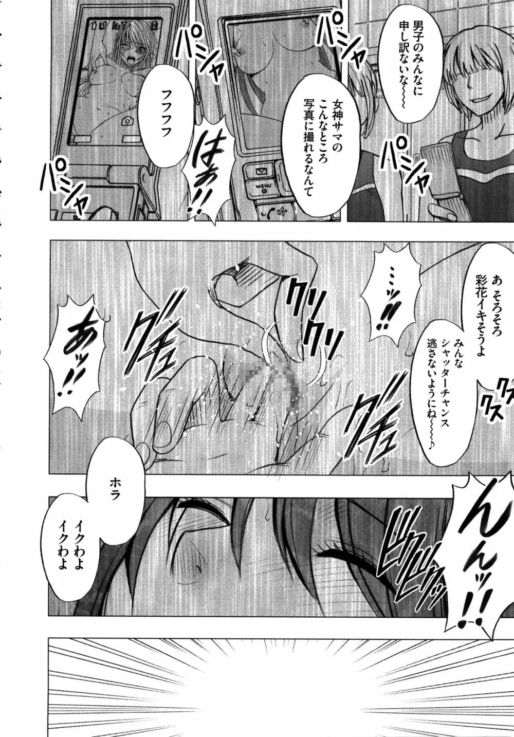 ヴァージンコントロール ～高嶺の花を摘むように～ 【完全版】 Page.67