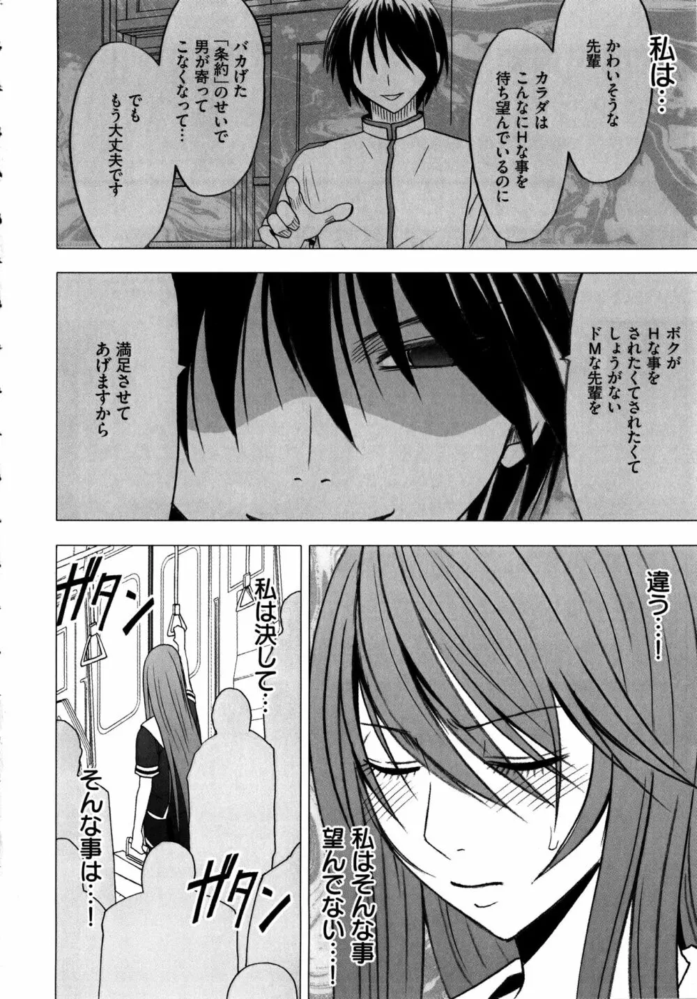 ヴァージンコントロール ～高嶺の花を摘むように～ 【完全版】 Page.73