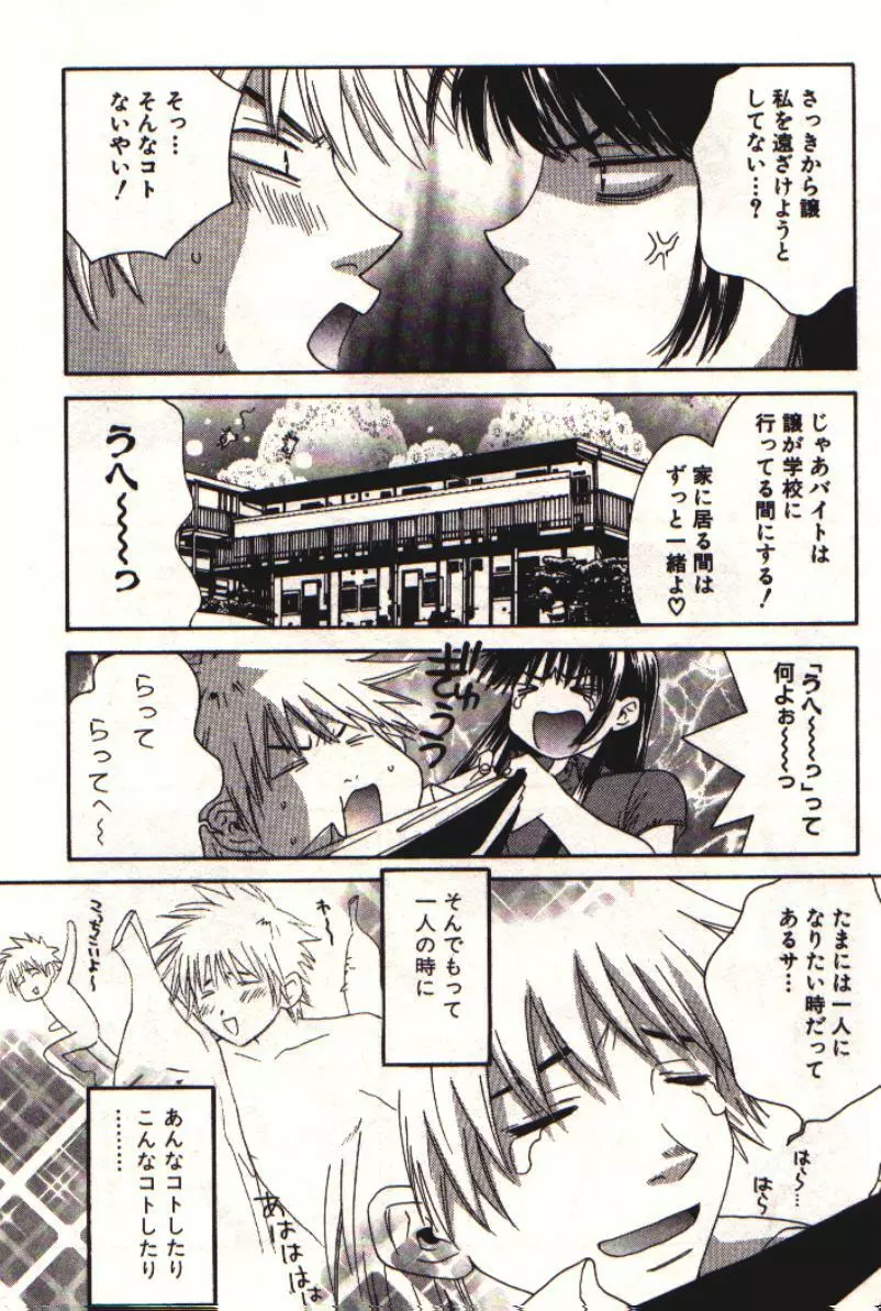 HONEY♥LIFE 1 Page.117