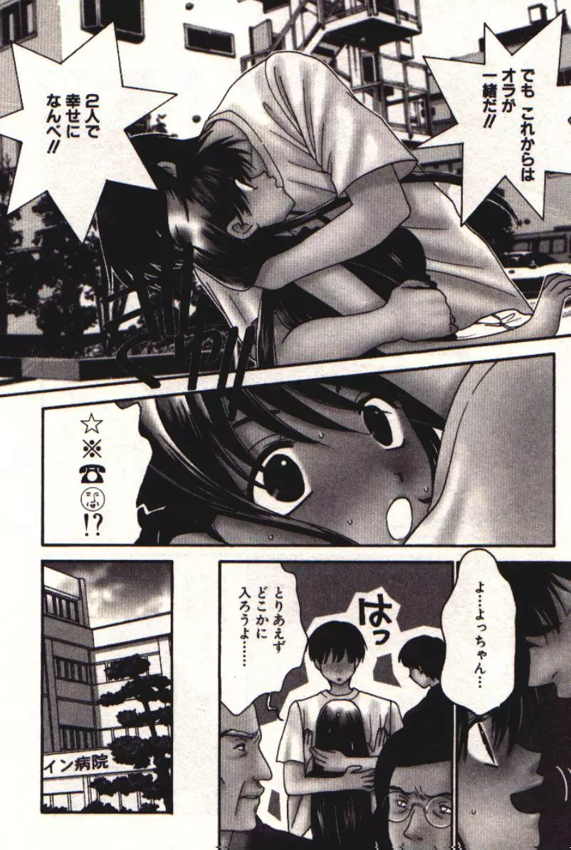 HONEY♥LIFE 1 Page.157