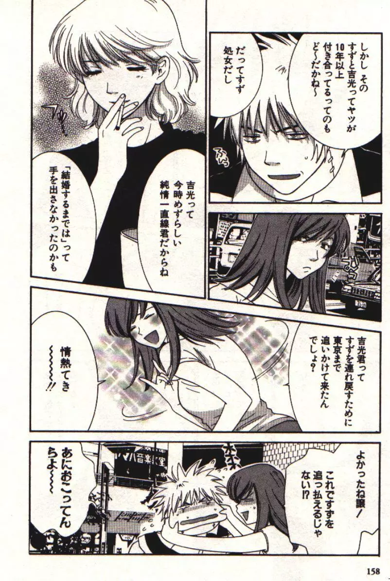 HONEY♥LIFE 1 Page.159