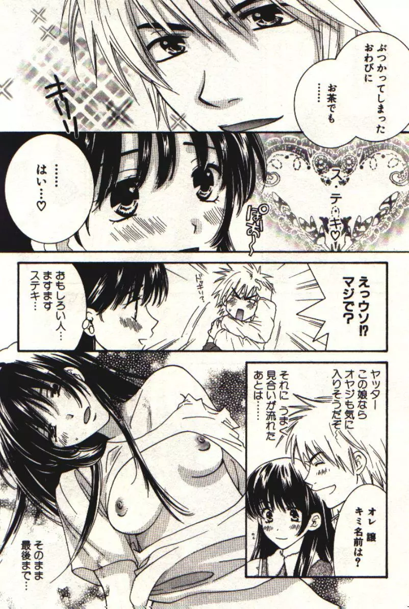 HONEY♥LIFE 1 Page.16