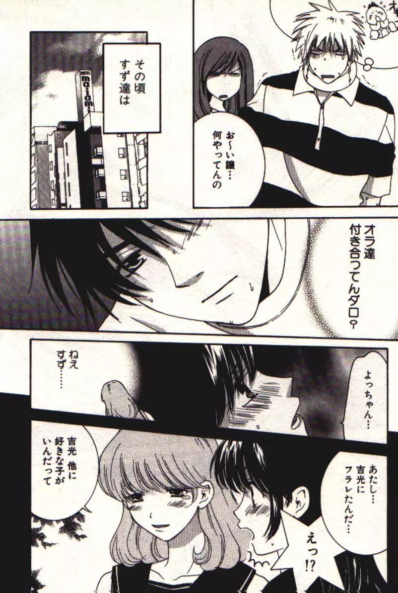 HONEY♥LIFE 1 Page.167