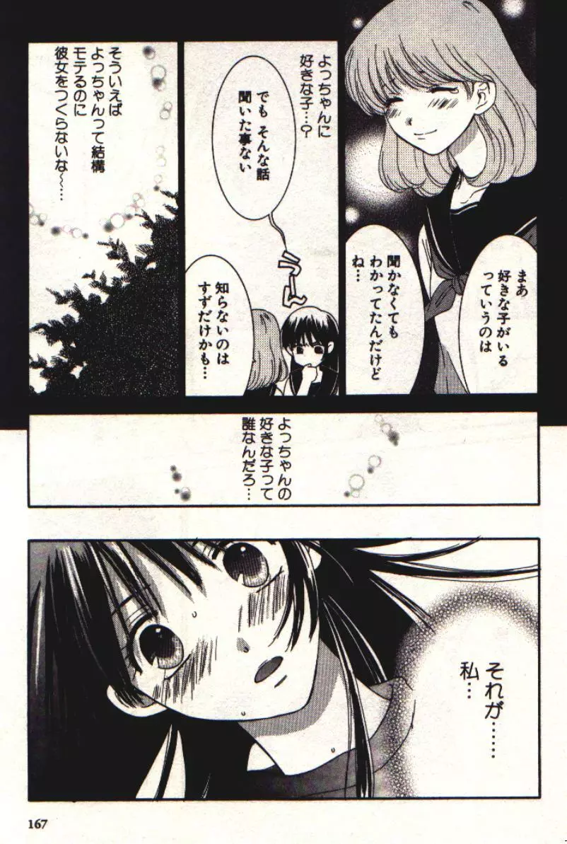 HONEY♥LIFE 1 Page.168