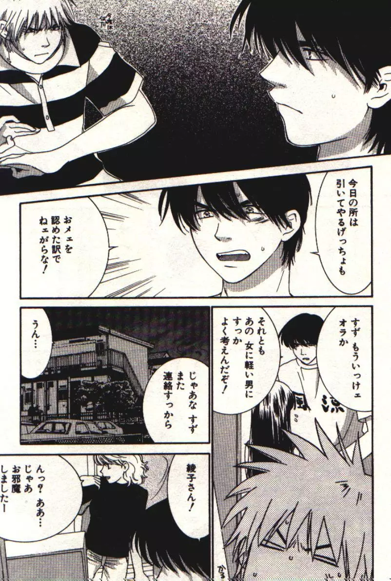 HONEY♥LIFE 1 Page.172