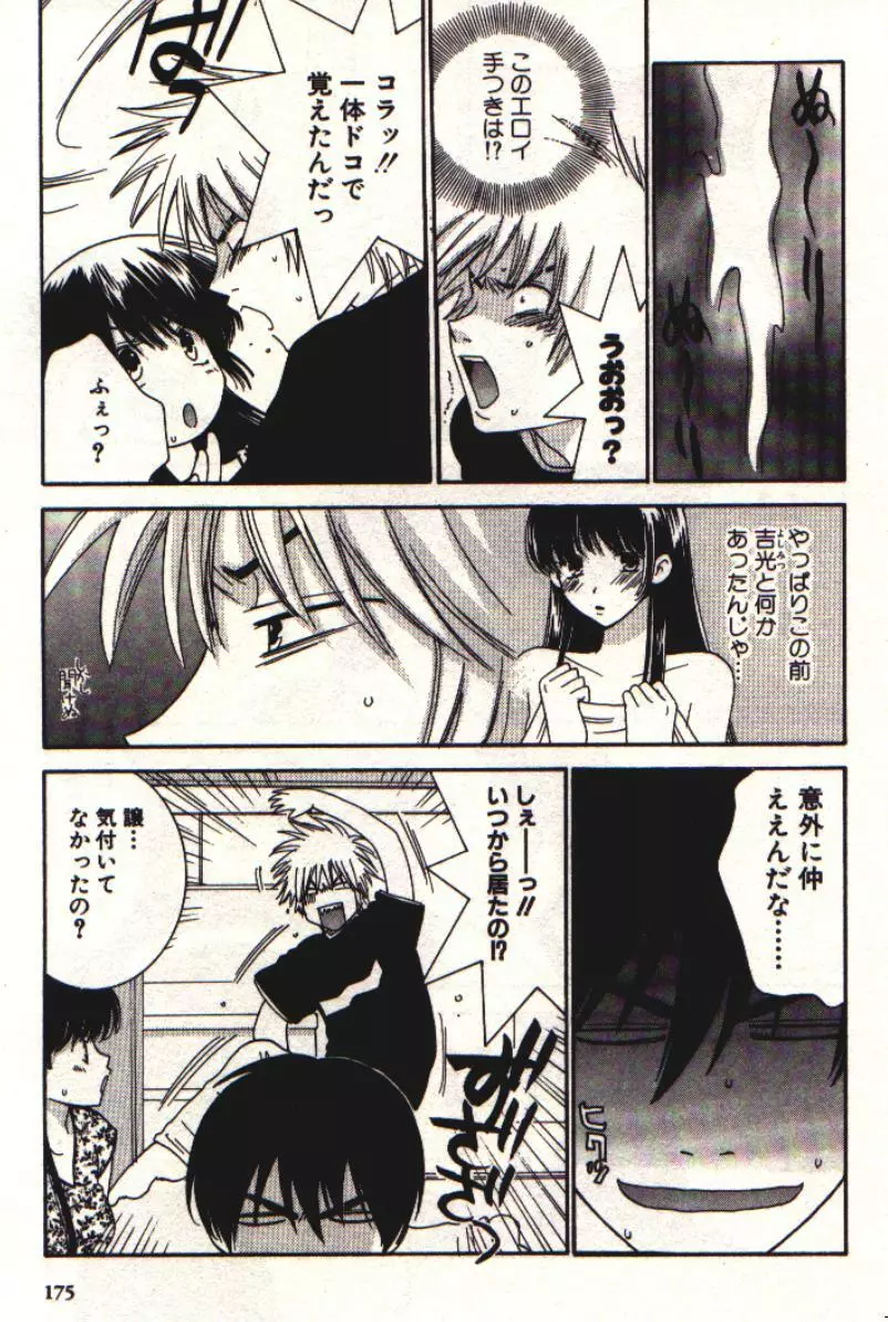 HONEY♥LIFE 1 Page.176