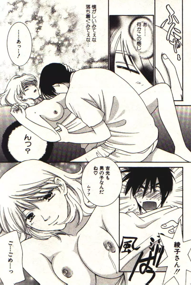 HONEY♥LIFE 1 Page.190