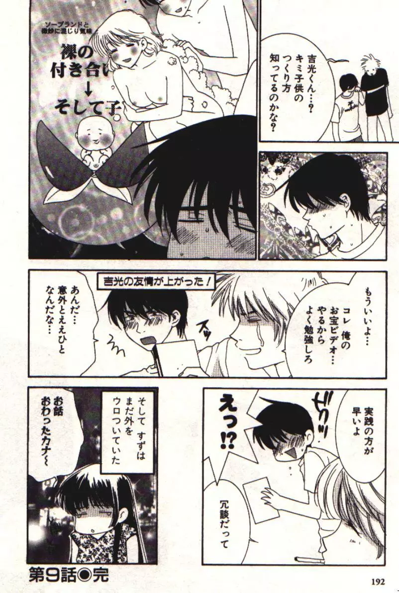 HONEY♥LIFE 1 Page.193