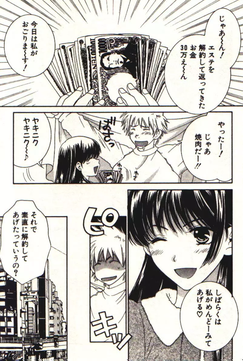 HONEY♥LIFE 1 Page.46