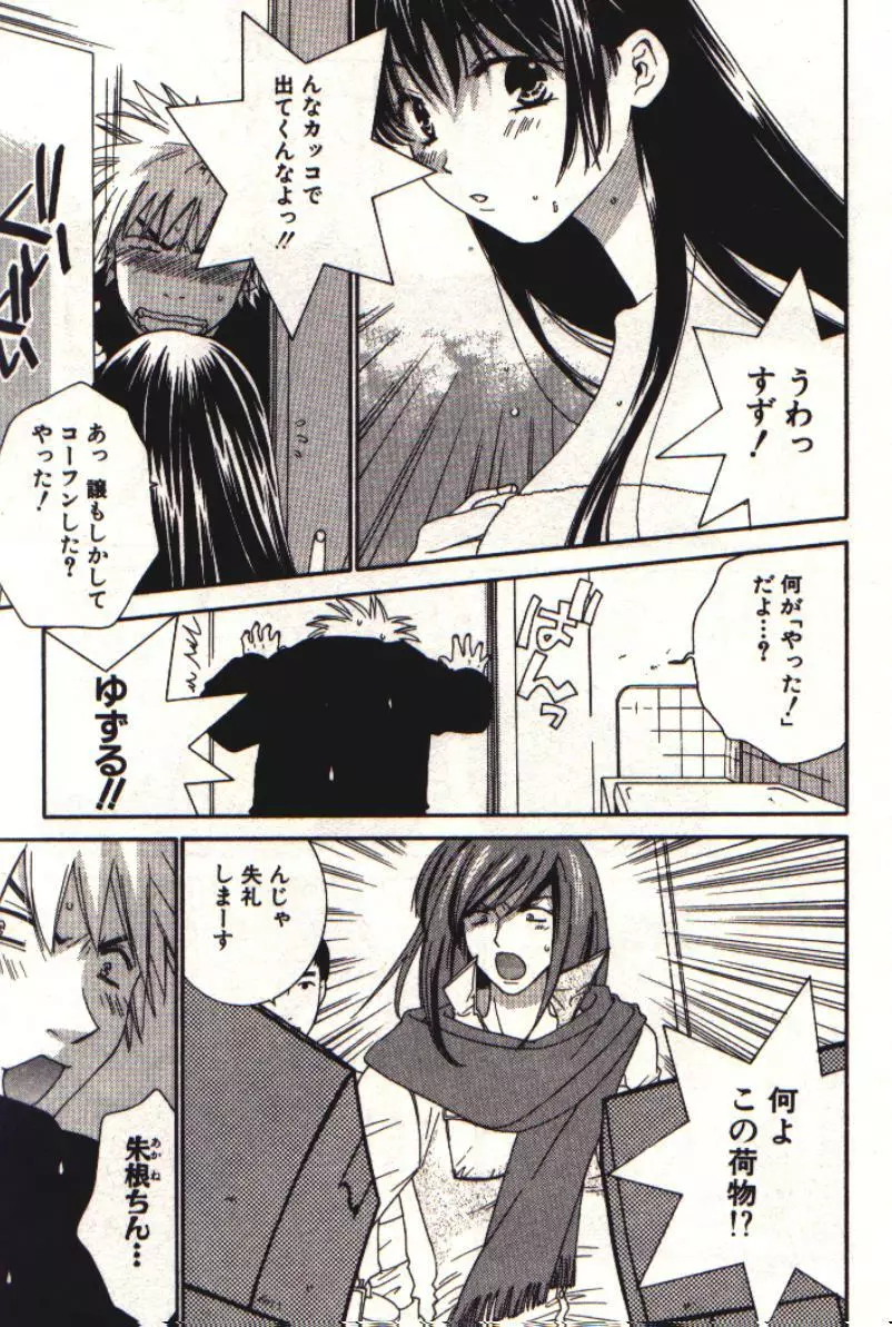 HONEY♥LIFE 1 Page.54