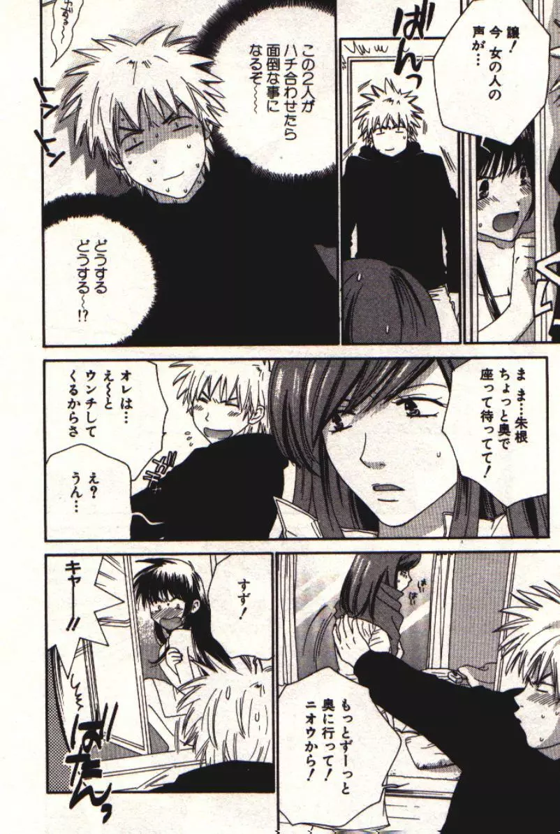 HONEY♥LIFE 1 Page.55