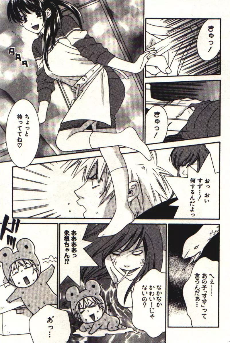 HONEY♥LIFE 1 Page.74