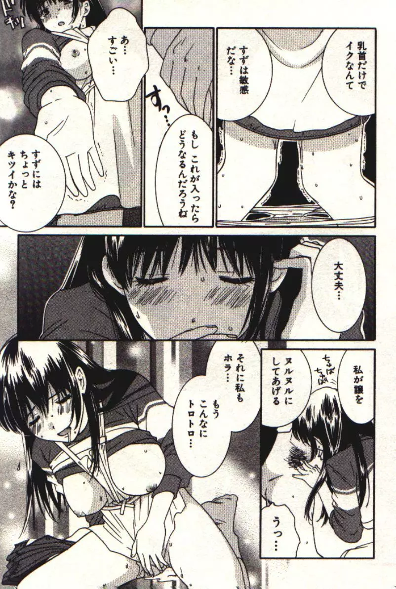 HONEY♥LIFE 1 Page.80