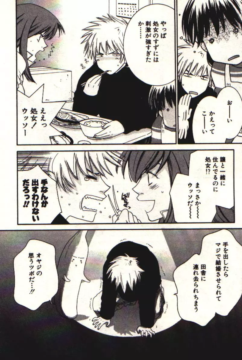 HONEY♥LIFE 1 Page.85