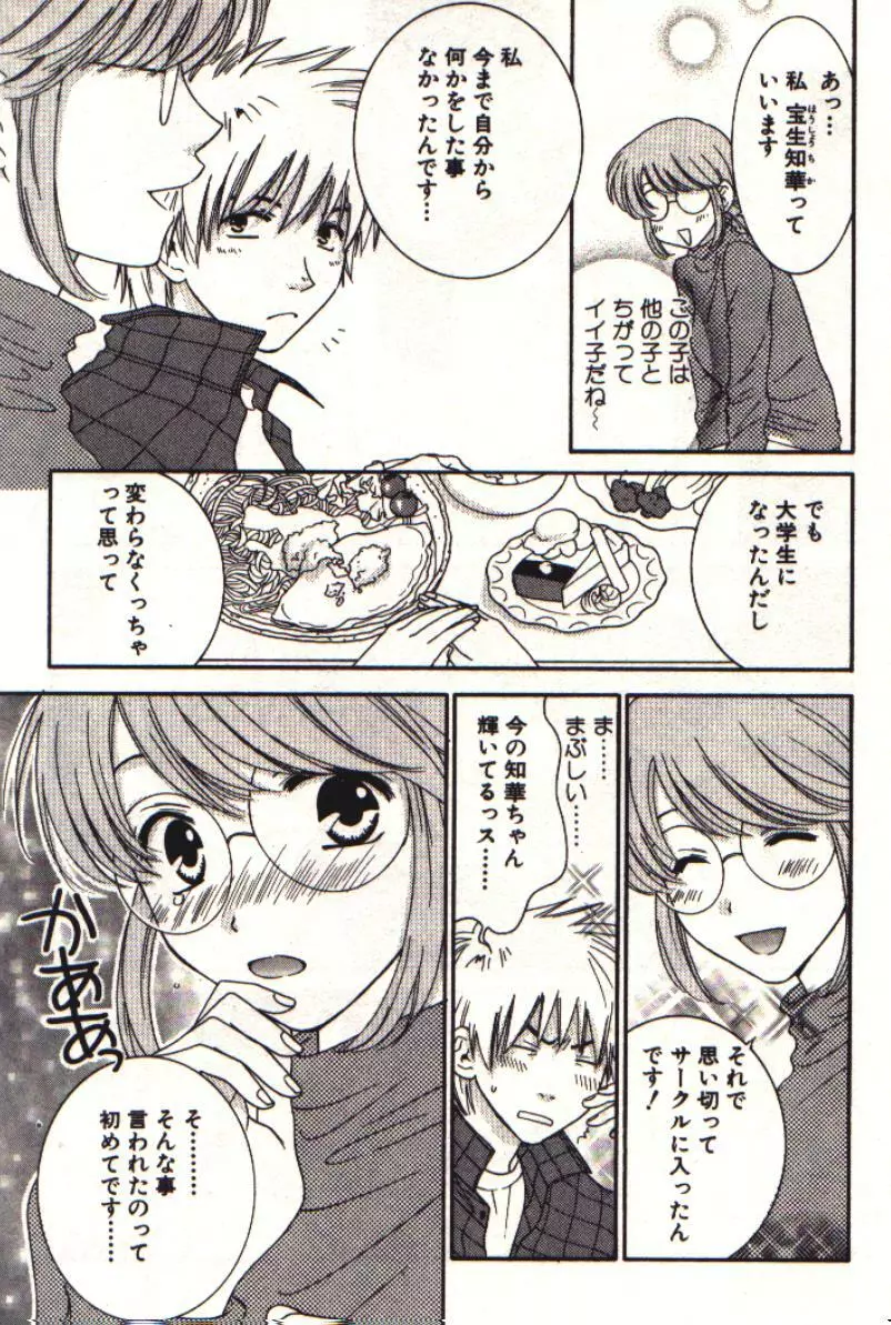 HONEY♥LIFE 1 Page.98