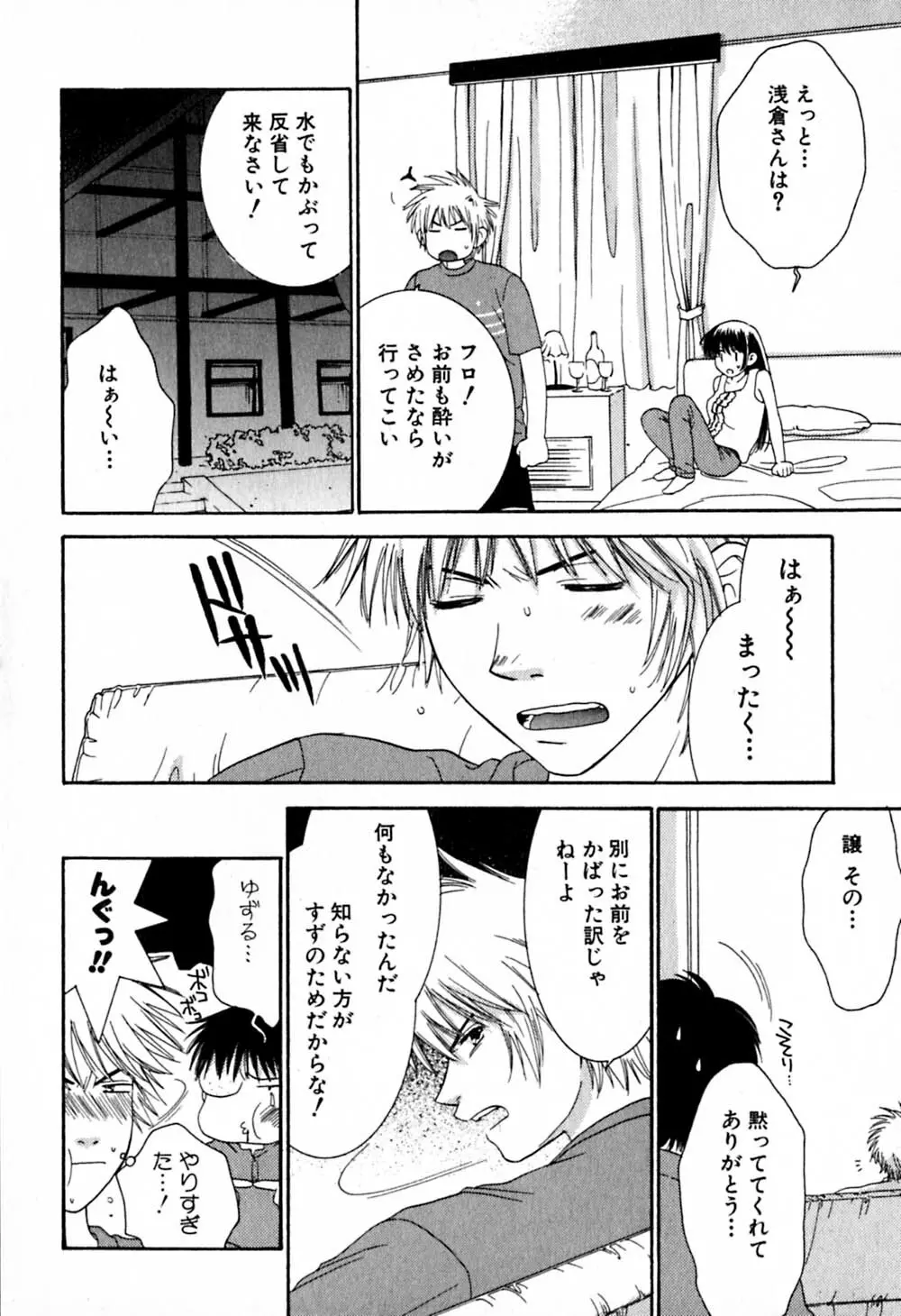 HONEY♥LIFE 2 Page.23