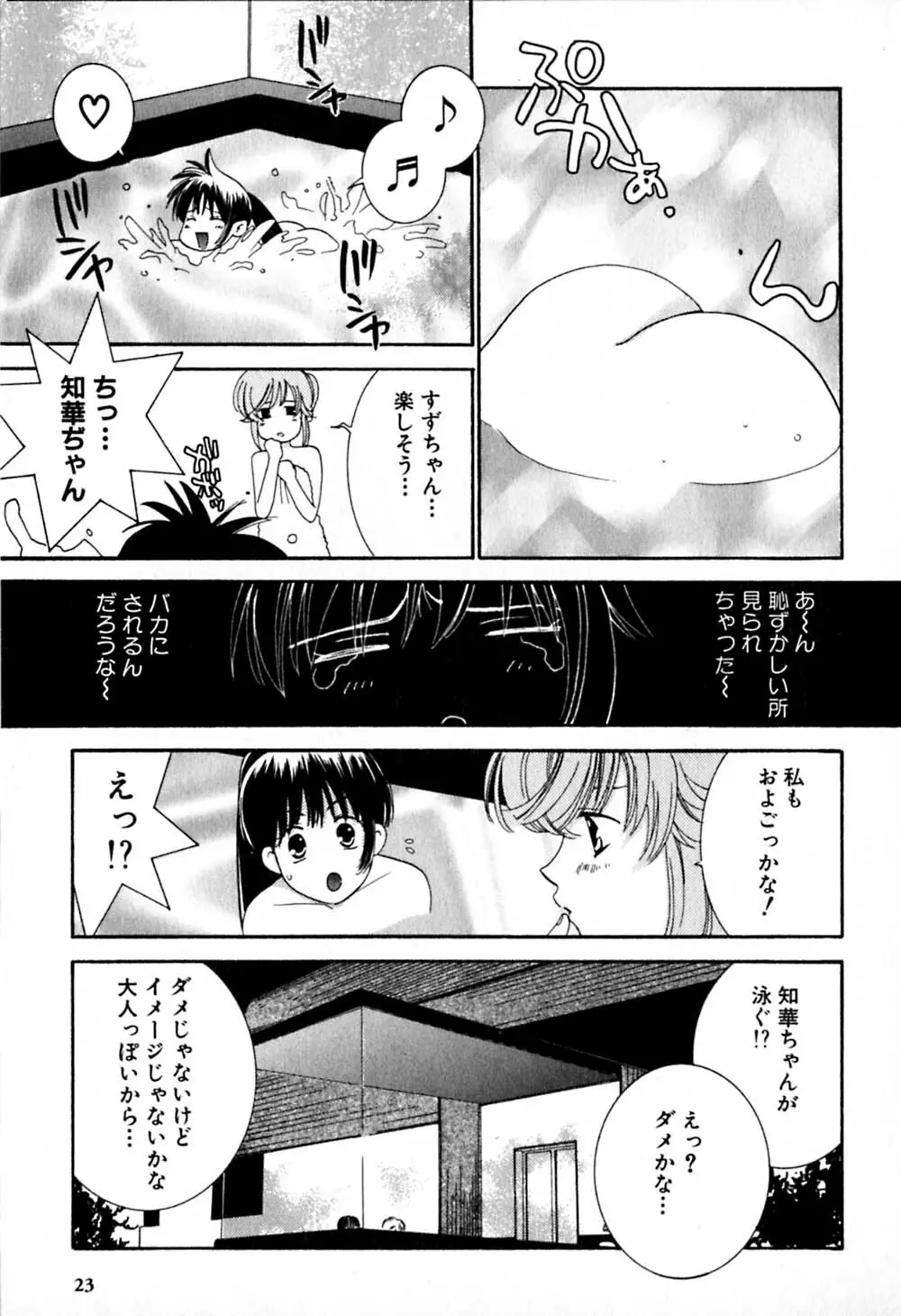 HONEY♥LIFE 2 Page.24