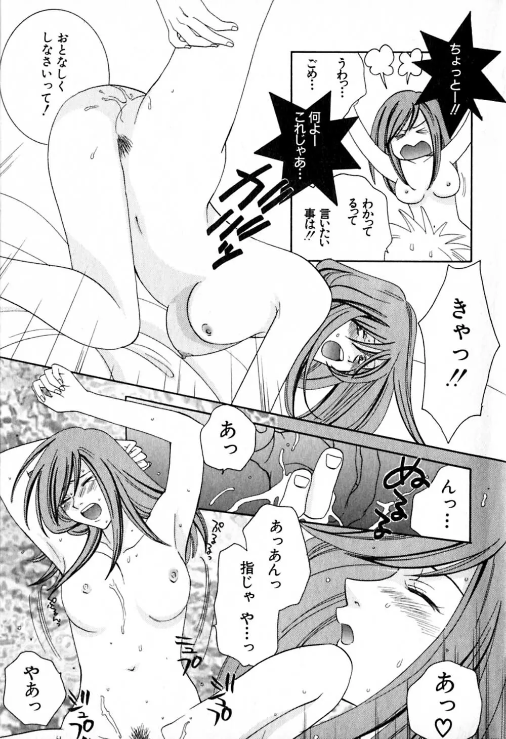 HONEY♥LIFE 2 Page.34