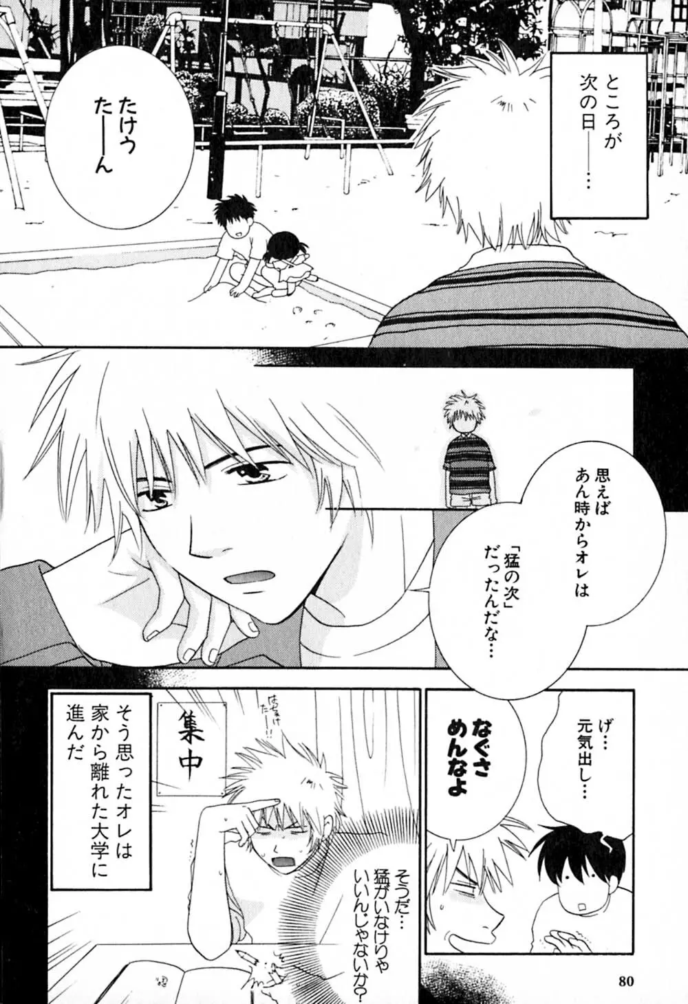 HONEY♥LIFE 2 Page.81