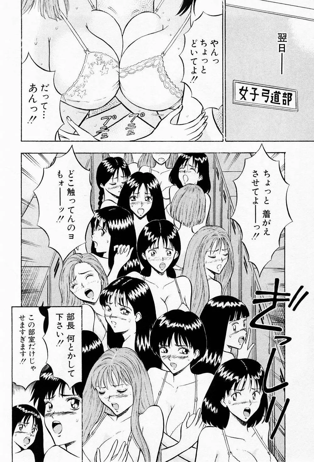 爆射弓道MEN 2 Page.10