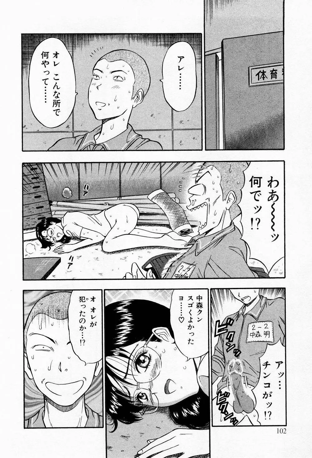 爆射弓道MEN 2 Page.102
