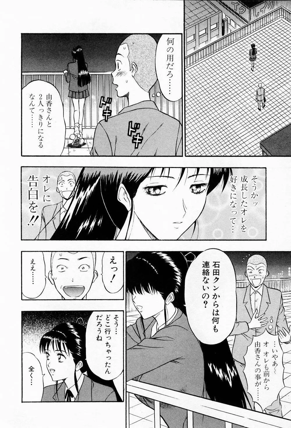爆射弓道MEN 2 Page.104