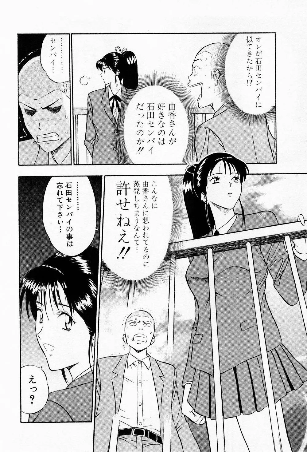 爆射弓道MEN 2 Page.106