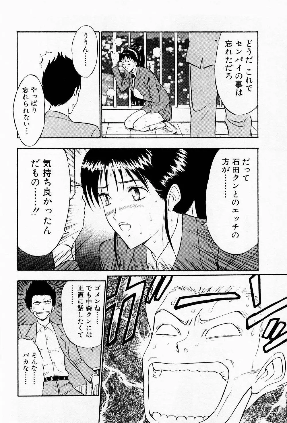 爆射弓道MEN 2 Page.110