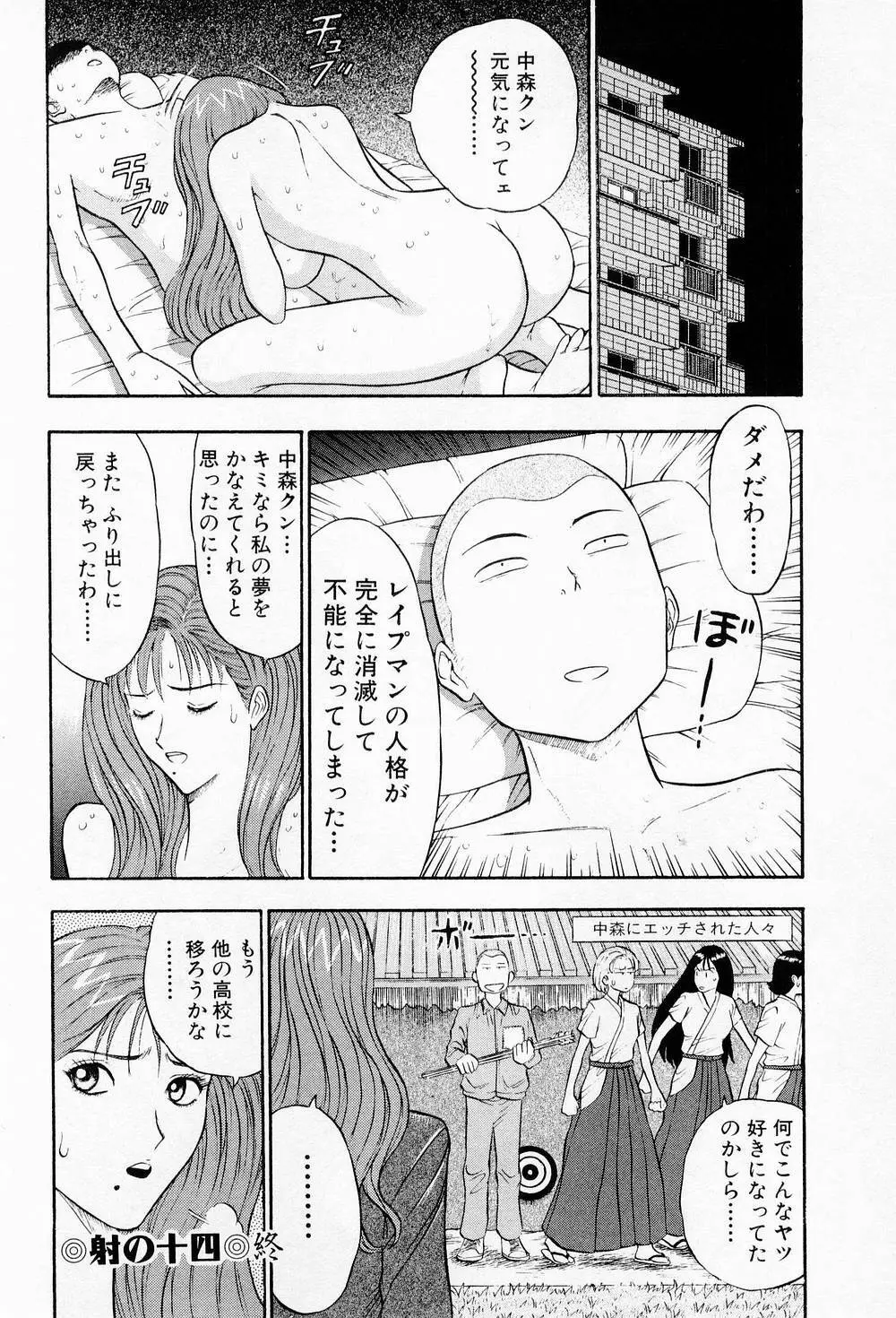 爆射弓道MEN 2 Page.112