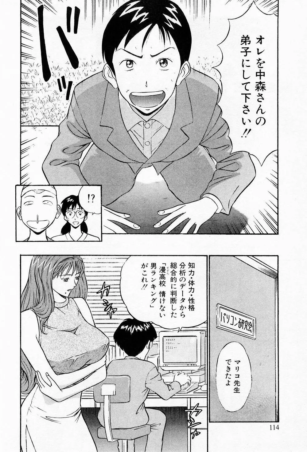 爆射弓道MEN 2 Page.114