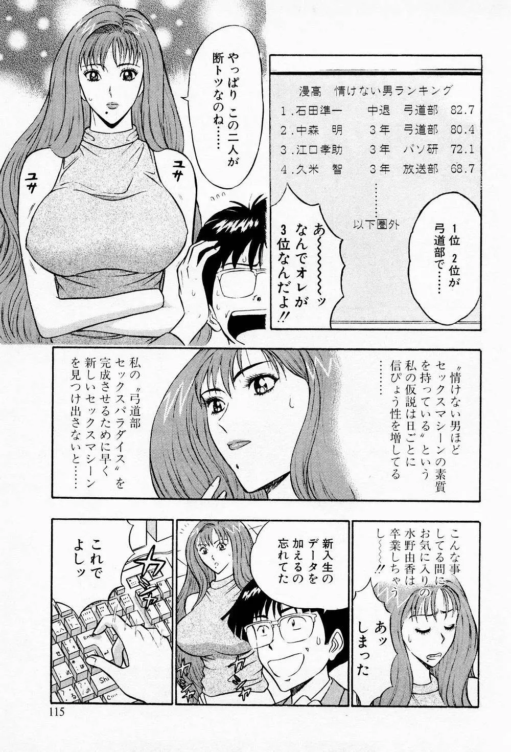 爆射弓道MEN 2 Page.115