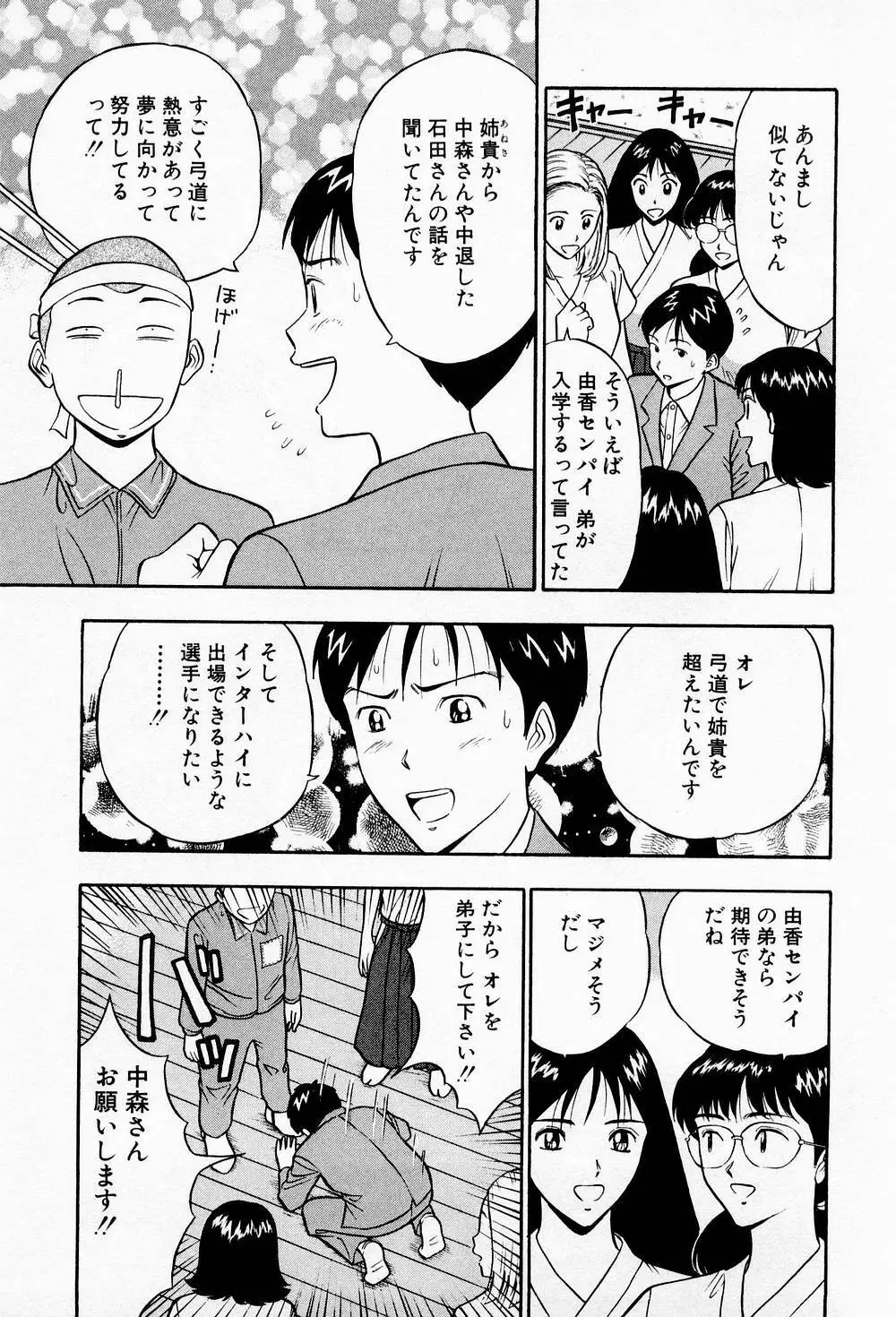爆射弓道MEN 2 Page.117