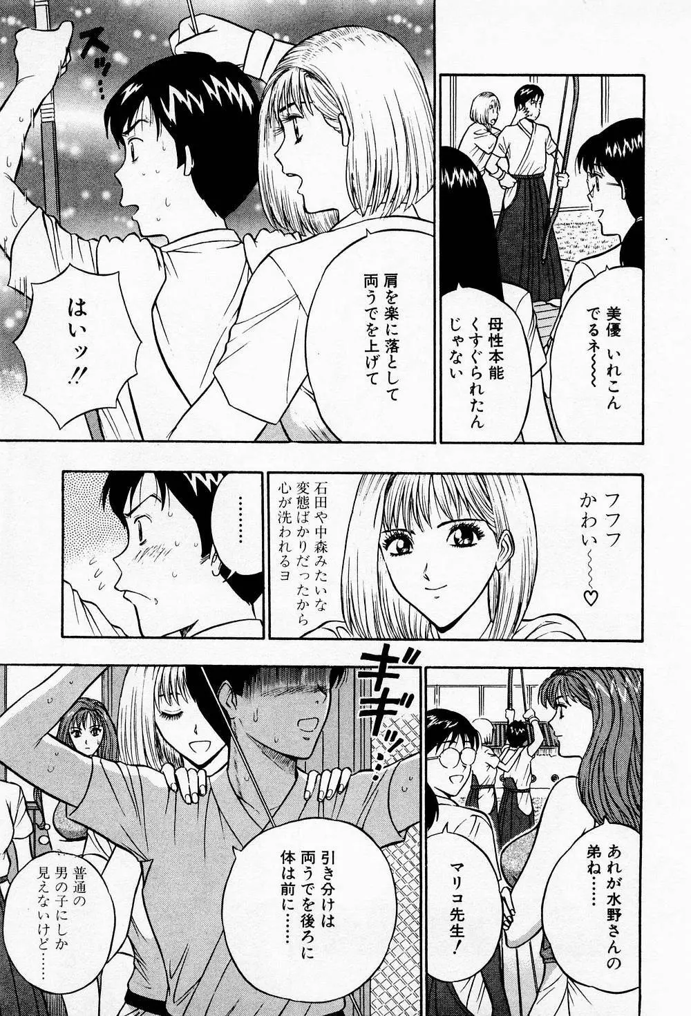 爆射弓道MEN 2 Page.119